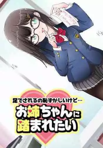 [Oneashi] Ashi de sa reru no hazukashīkedo… o nēchan ni fuma retai