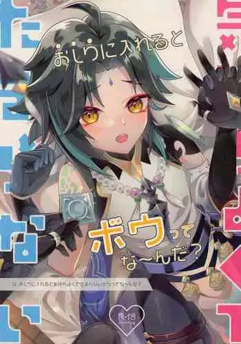 Oshiri ni Ireru to Kimochiyokute Tamaranai Bow tte nanda?