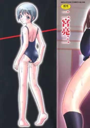 [Ninomiya Ryouzou] Oshienasai yo