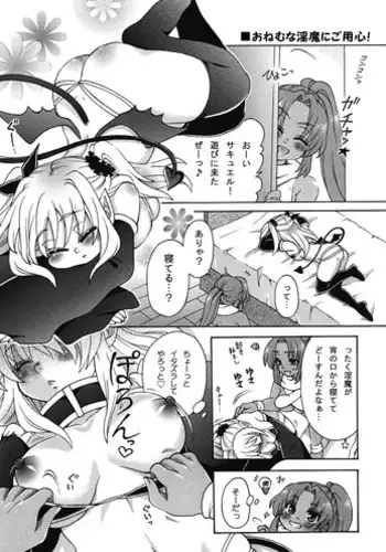 [Murasaki Ra-mamire] おねむな淫魔にご用心！