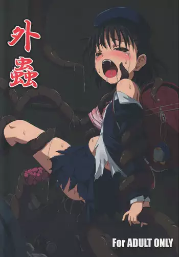 (C83) [ON YOUR MARK (SUNSON)] GaiChuu