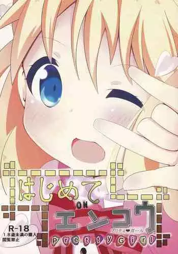 Hajimete ON Enkou Pretty Girl