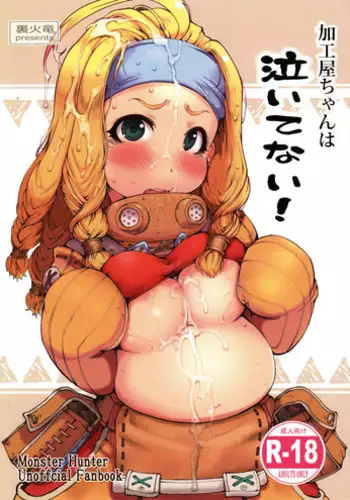 (C92) [Urakaryuu (Ibukichi)] Kakouya-chan wa Naitenai! (Monster Hunter) [English] [Tenua]