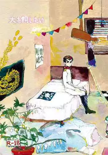 [Hozumi] [Web Sairoku] 'Inu O Kaitai'