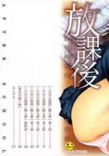 Houkago - After School