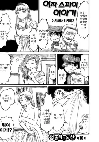 Mt. Youth Libido ~Lady Spy Story~