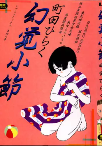 [Machida Hiraku] Genkaku Shousetsu