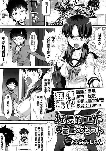 [Tomomimi Shimon] Iinchou no Oshigoto | 班長的工作 (COMIC BAVEL 2016-04) [Chinese] [无毒汉化组]