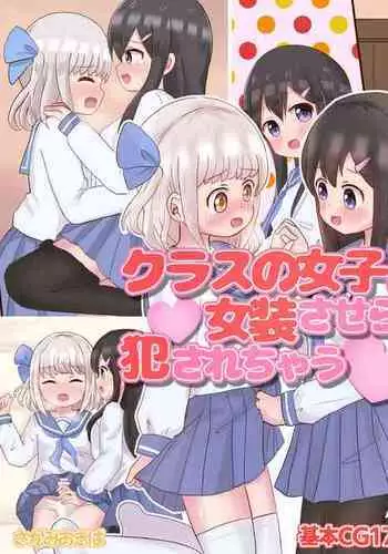 Class no Onnanoko ni Josou sarete Okasarechau