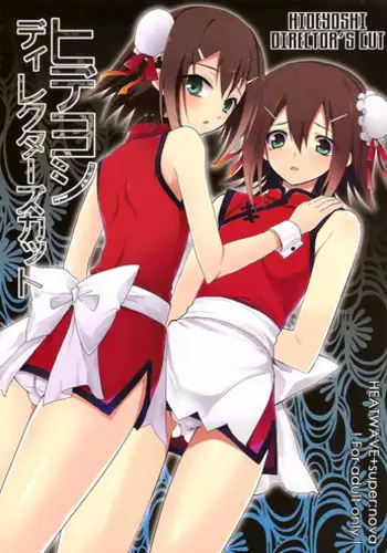 (Shota Scratch 12) [HEATWAVE, super:nova (Kaitou Yuuhi, Yukimachi Tounosuke)] Hideyoshi Director's Cut (Baka to Test to Shoukanjuu) [English] =LWB=