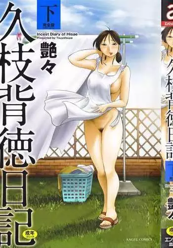 Incest Diary of Hisae Vol. 2