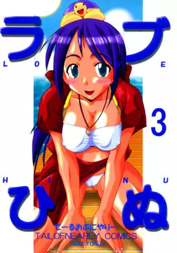 [Tail of Nearly] Love Hinu 3 (Love Hina)