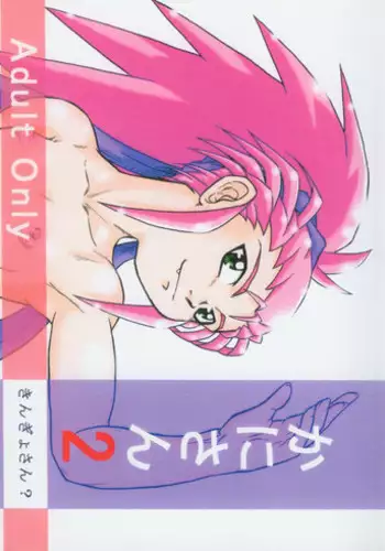 (C65) [Great Dadan (Seijirou Kagechika)] Kani-san 2 (Tenchi Muyou!)