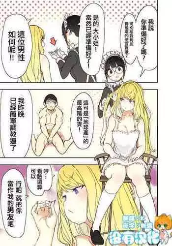 [Uru] A new boyfriend [Chinese] [沒有漢化]