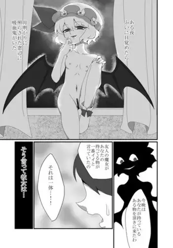 [Ichigo Fax (Deusa)] Mob to Remilia ga Ecchi suru Manga (Touhou Project) [Digital]