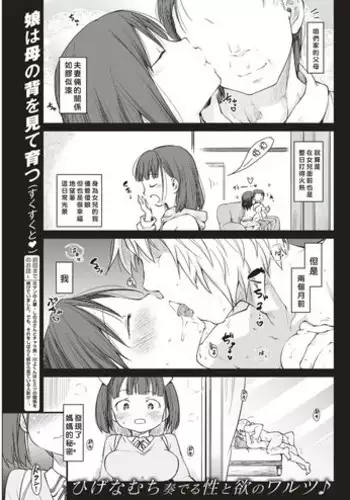 [Higenamuchi] Katsura-sanchi no Oyako Kankei (COMIC Kairakuten 2017-04) [Chinese] [東方不敗漢化] [Digital]