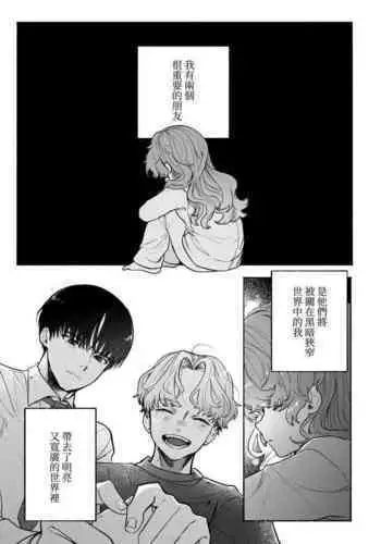 Shūchaku wa fuka nite yugamuru sankakkei｜由执着孵化而生的扭曲三角