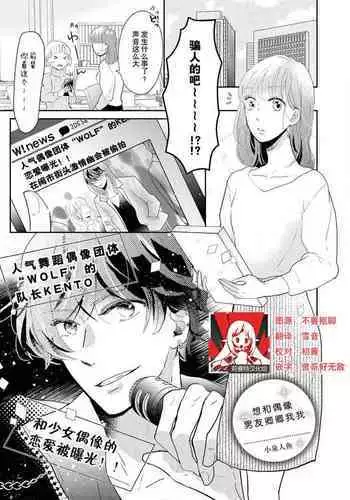 Aidoru kareshi wa ichi ~yaichashitai! | 想和偶像男友卿卿我我