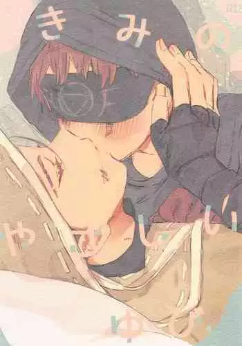 Kimi no Yasashii Yubi