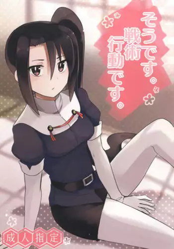 [Monomorai (Mekaigo)] Sou Desu. Senjutsu Koudou Desu. (Kantai Collection -KanColle-) [Digital]