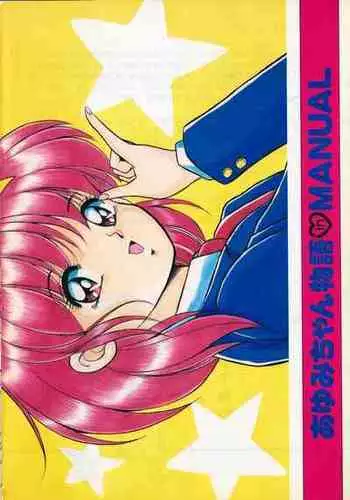 Ayumi-chan Monogatari Manual