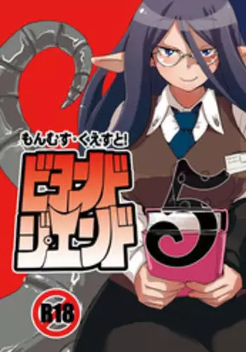 [Setouchi Pharm (Setouchi)] Mon Musu Quest! Beyond The End 5 (Monster Girl Quest!) [Digital]