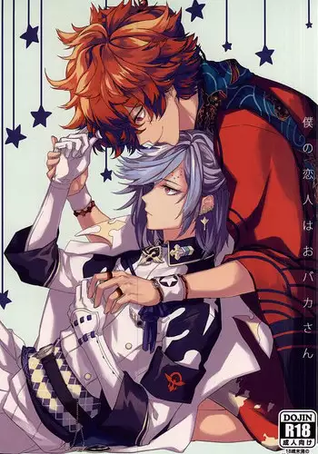 (Ishin Denshin 3) [Ryokucha Kousei (Mogi)] Boku no Koibito wa Obaka-san (Bakumatsu Rock)