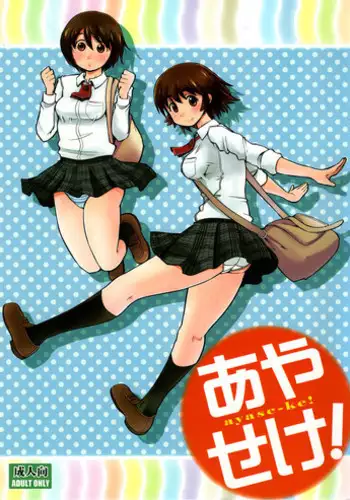 (C84) [Abonriya (Various)] Ayase-ke! (Yotsubato!)