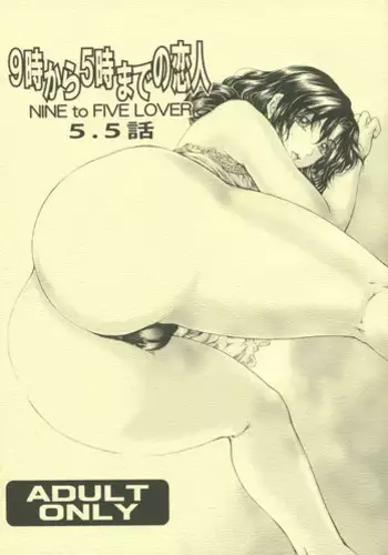 [SubeSube1kg (Narita Kyousha)] Nine to Five Lover 5.5 [Chinese] [爱银珠汉化]