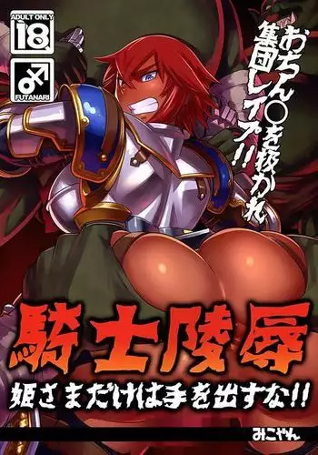 Kishi Ryoujoku Hime-sama dake wa Te o Dasuna!! =White Symphony=