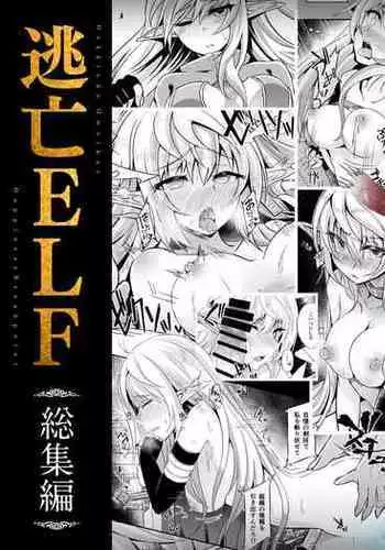(C97) [Hakkindo (Suisui)] Toubou ELF Soushuuhen