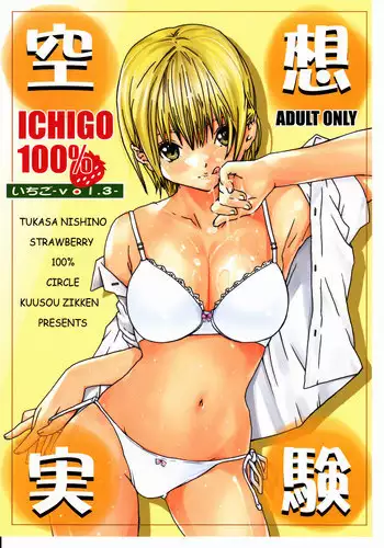 [Circle Kuusou Zikken (Munehito)] Kuusou Zikken Ichigo Vol.3 (Ichigo 100%) [Chinese] [最愛路易絲澪漢化組]