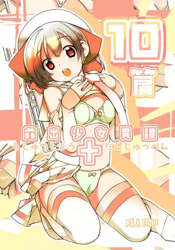 [Rokumonsen (Tamahagane)] Roshutsu Shoujo Itan Juppen [Chinese] [星之砂个人汉化] [Digital]