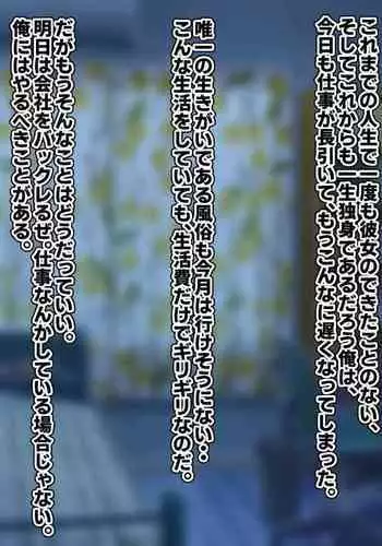 Saimin de Sokora Hen no JK o Nikubenki ni suru Hanashi