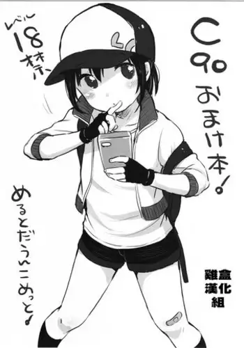 (C90) [MeltdoWN COmet (Yukiu Con)] C90 Omakebon! (Pokémon GO) [Chinese] [雞盒漢化組]