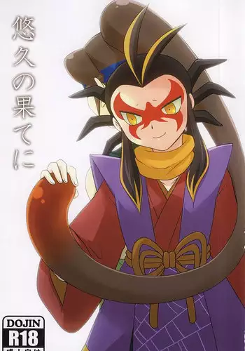 (Youkai Parade 2) [ACRAB (Waniru)] Yuukyuu no Hate ni (Youkai Watch)