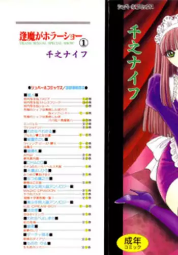 [Senno Knife] Ouma ga Horror Show 1 - Trans Sexual Special Show 1