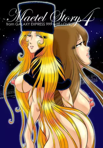 [Kaguya Hime] Maetel Story 4 (Galaxy Express 999)