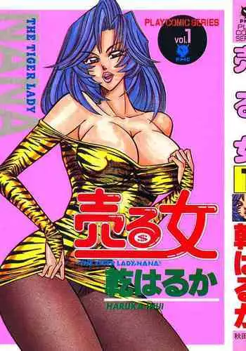 [Inui Haruka] Uruonna Volume 1