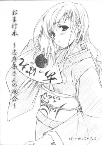 (C66) [Perceptron (Asaga Aoi)] Omake Bon ~Shimako-san no Baai~ (Maria-sama ga Miteru)