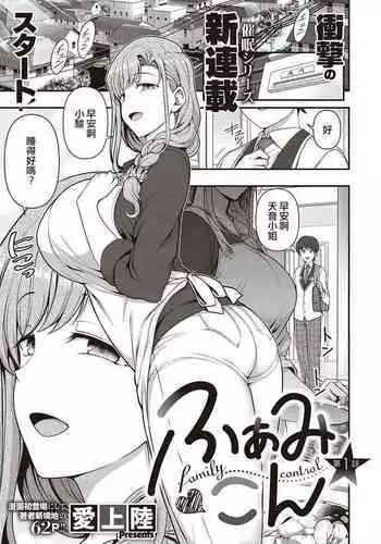 FamiCon - Family Control Ch.1