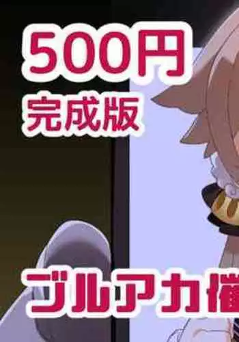 [Futa-Peanut (ふたつのピーナツ)] Saimin-bu - Kuma Megumi Tani Hifumi-hen - (Blue Archive)