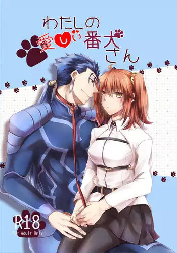 Watashi no Itoshii Banken-san