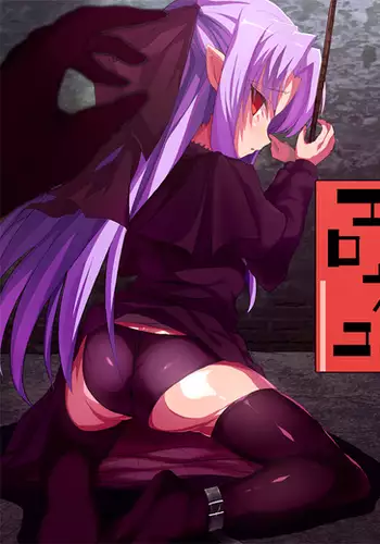 白レンずっこんばっこんn