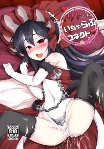 Ilya-sama to Icha Love Connect