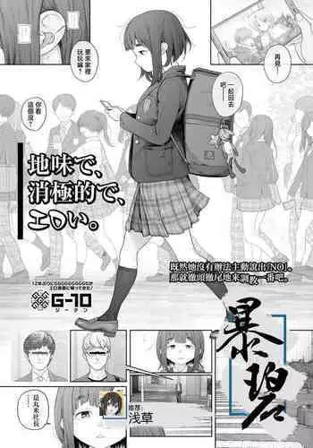 Jimi de, Shougyokuteki de, Eroi. | 朴素、被动、又淫乱。