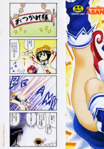 [Asahi] Mahou Shoujo Milky Bell 02