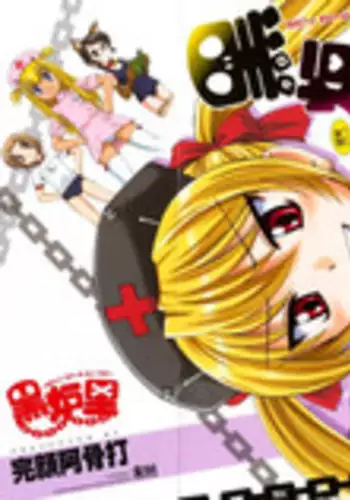 [Wanyanaguda] Kuro Loli [Chinese]