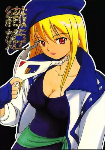 (C60) [Studio Wallaby (Various)] Orihime (Gear Fighter Dendoh)