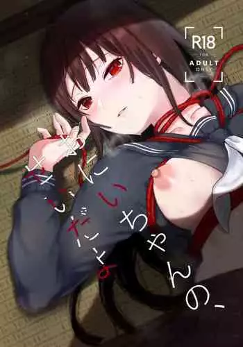 Onii-chan no, Sei da yo